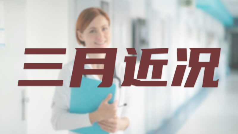 近况
